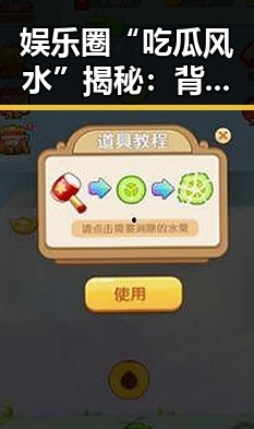 娱乐圈“吃瓜风水”揭秘：背后隐藏的秘密与影响