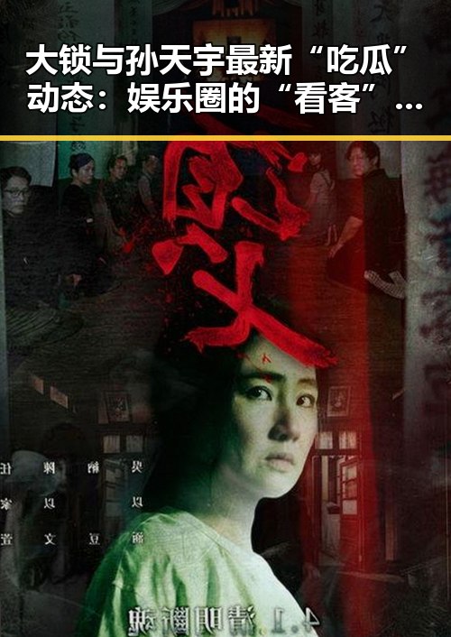 大锁与孙天宇最新“吃瓜”动态：娱乐圈的“看客”双人组现状分析