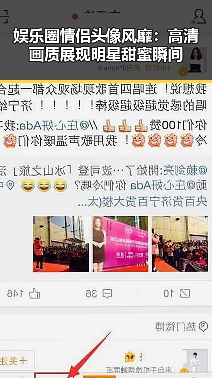 娱乐圈情侣头像风靡：高清画质展现明星甜蜜瞬间